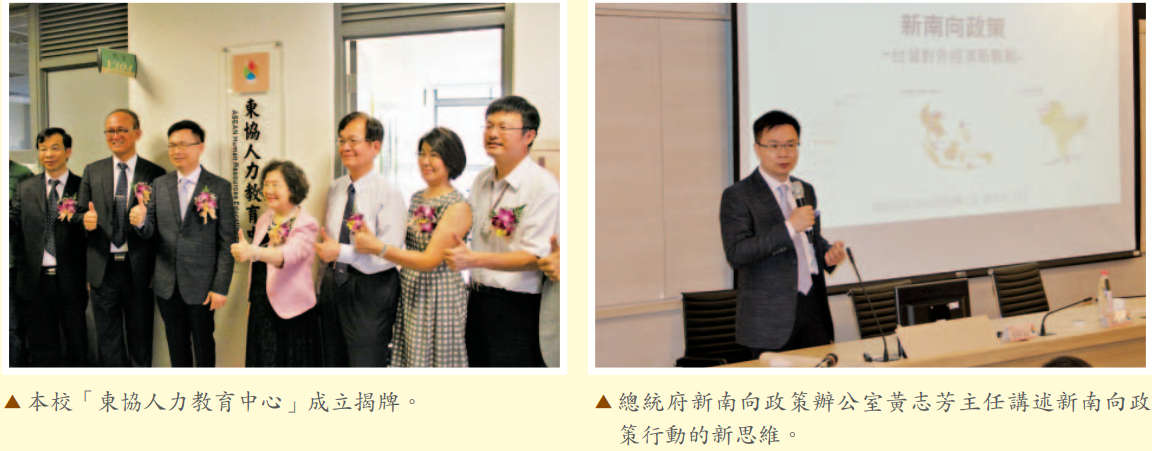 新南向政 策行動的新思維