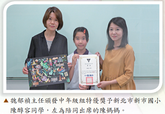 魏郁禎主任頒發中年級組特優獎予新北市新市國小 陳醇容同學，左為陪同出席的陳媽媽。