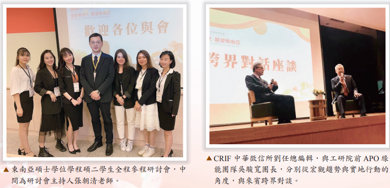 CRIF 中華徵信所劉任總編輯，與工研院前 APO 綠能團隊吳駿寬團長