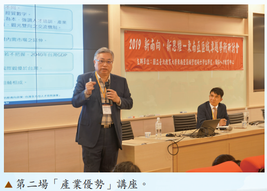 產業優勢講座