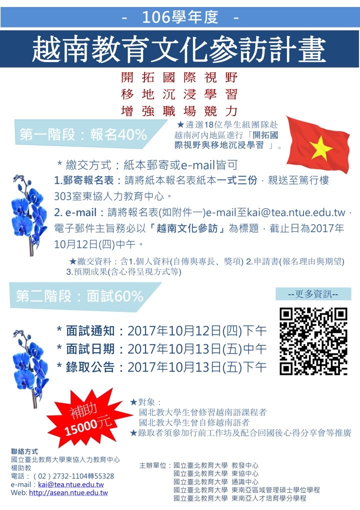 越南教育文化參訪計畫
