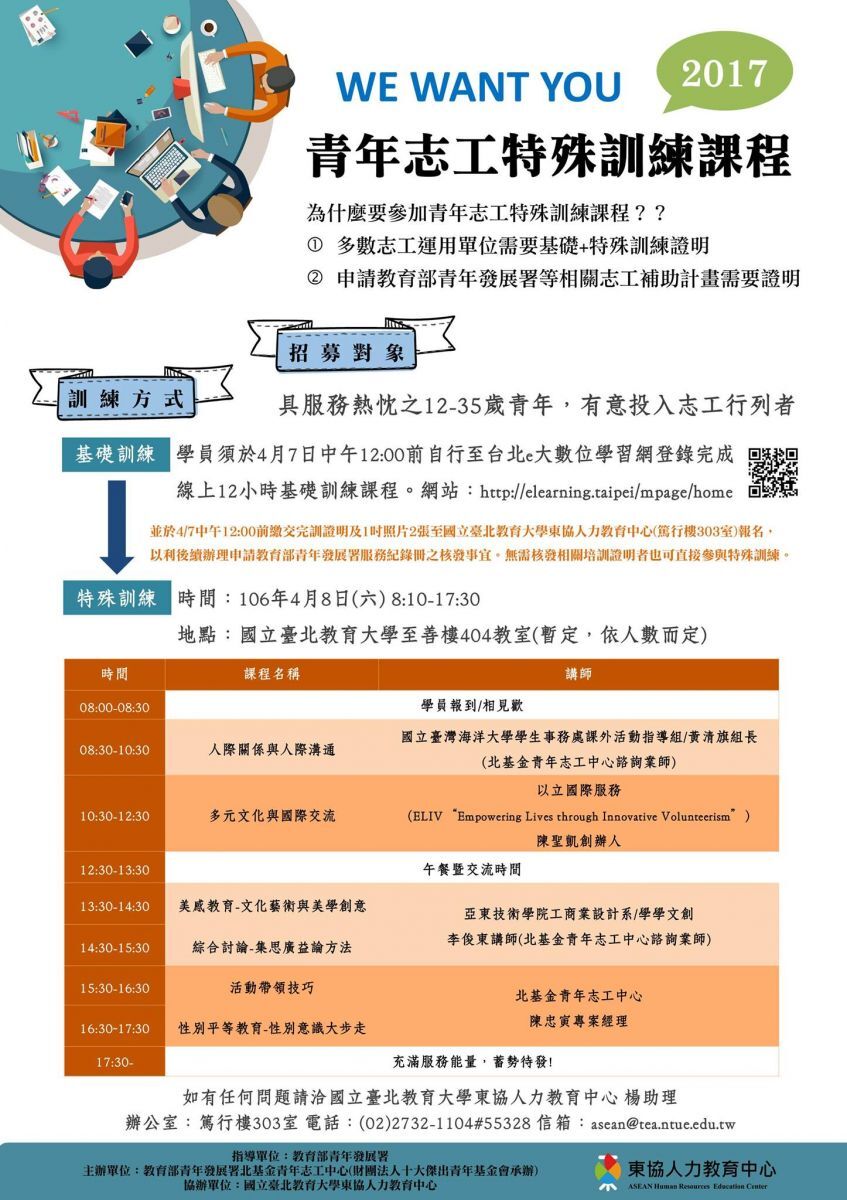 【演講公告】 為你的履歷增添能見度─如何成為面面俱到的志工