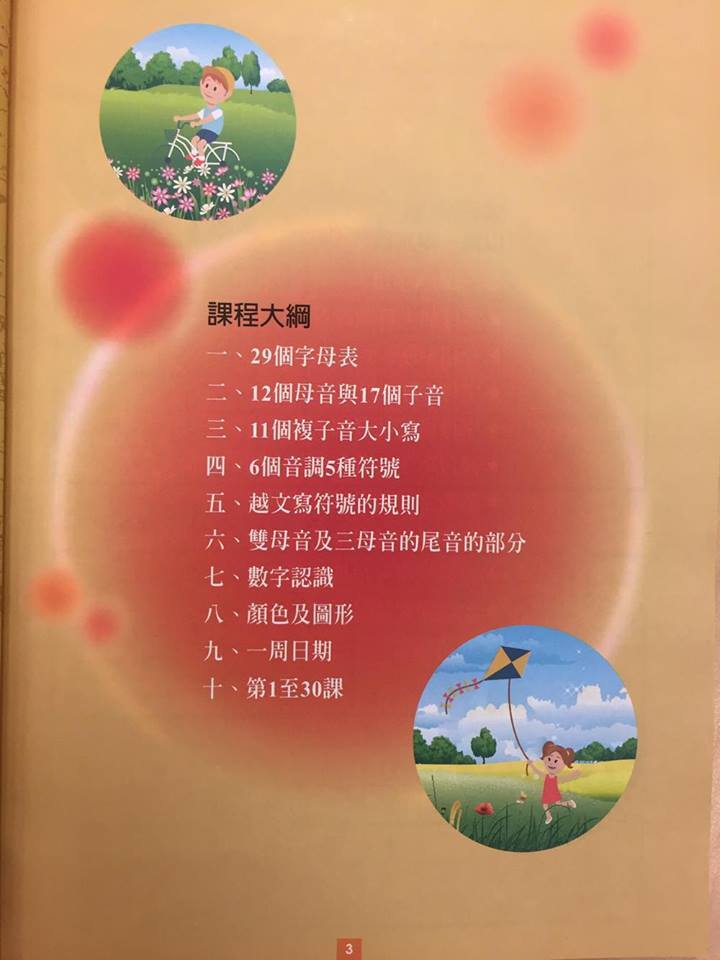 -<兒童越南語>書籍- 武玉霞老師
