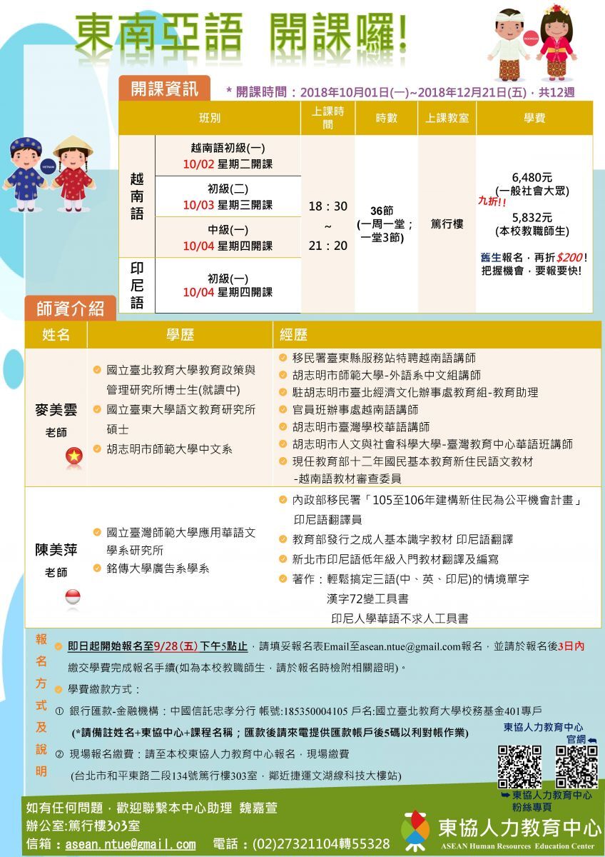 東南亞語言課，熱情招生中!!