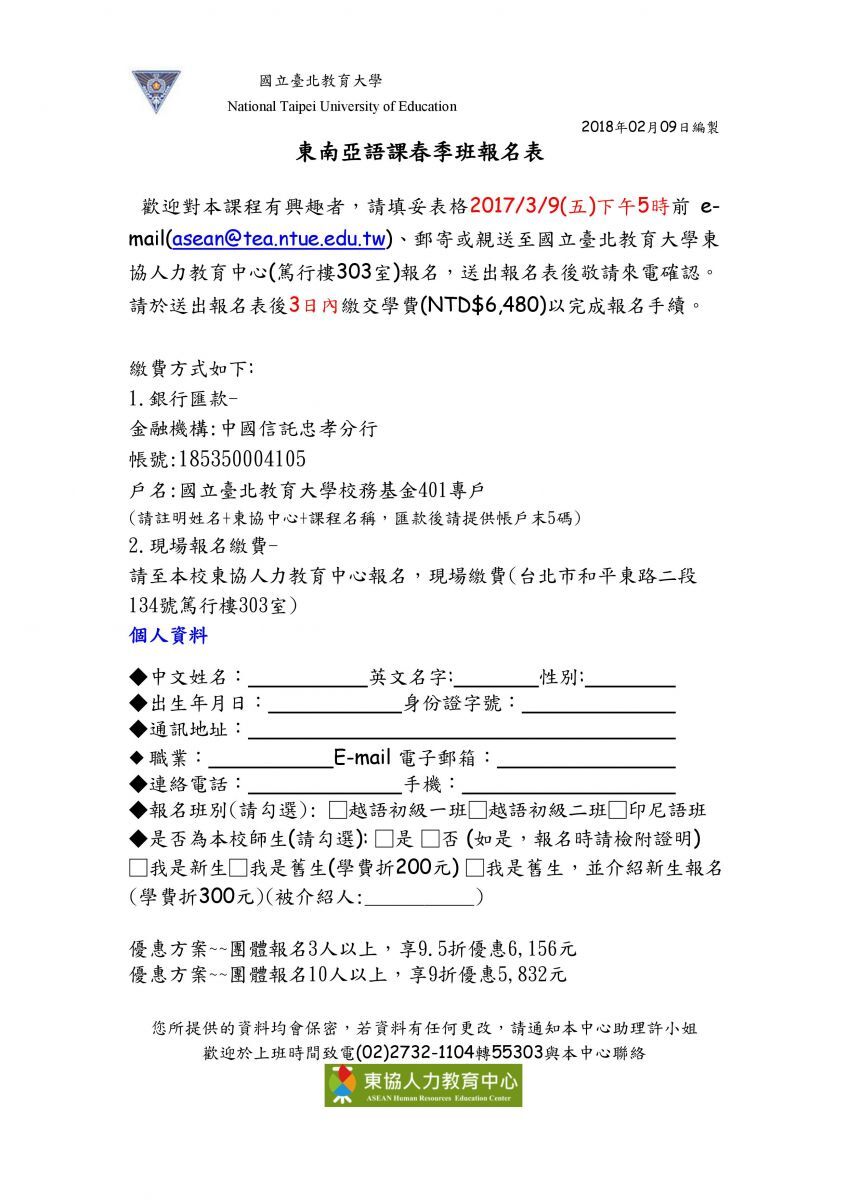前進東南亞市場 東協中心東南亞語課程熱烈招生中