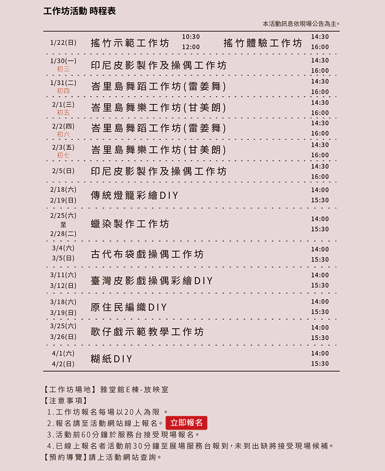 看見印尼，守護台灣─2017無形文化資產交流展