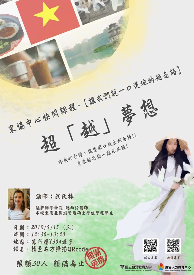 5/15(三)越南語快閃活動