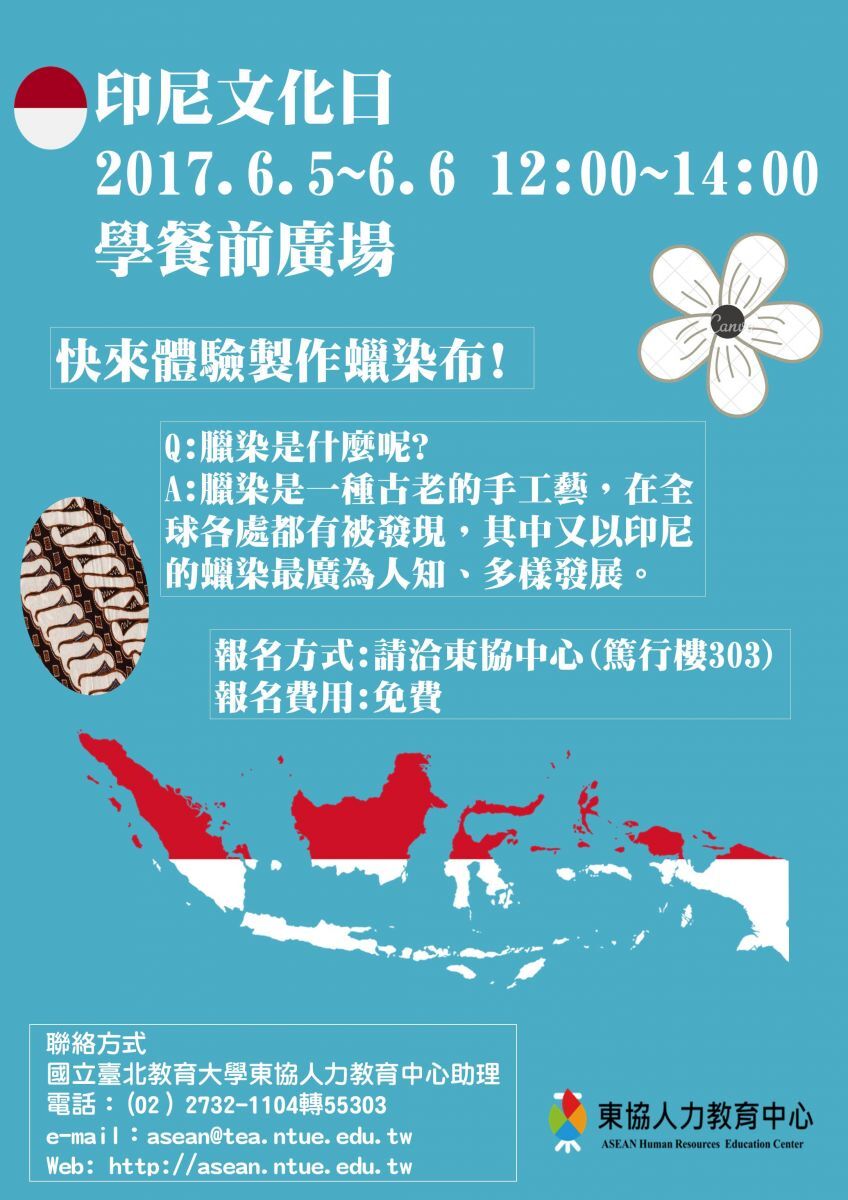6/5(一)~6/7(三)印尼/越南文化日!