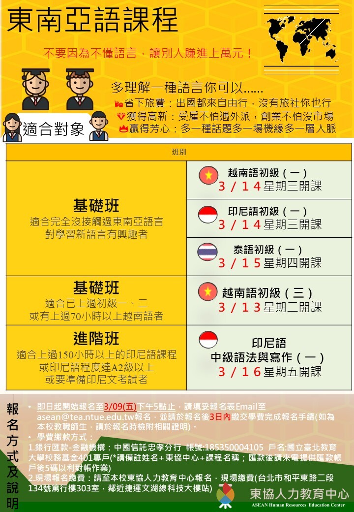 前進東南亞市場 東協中心東南亞語課程熱烈招生中