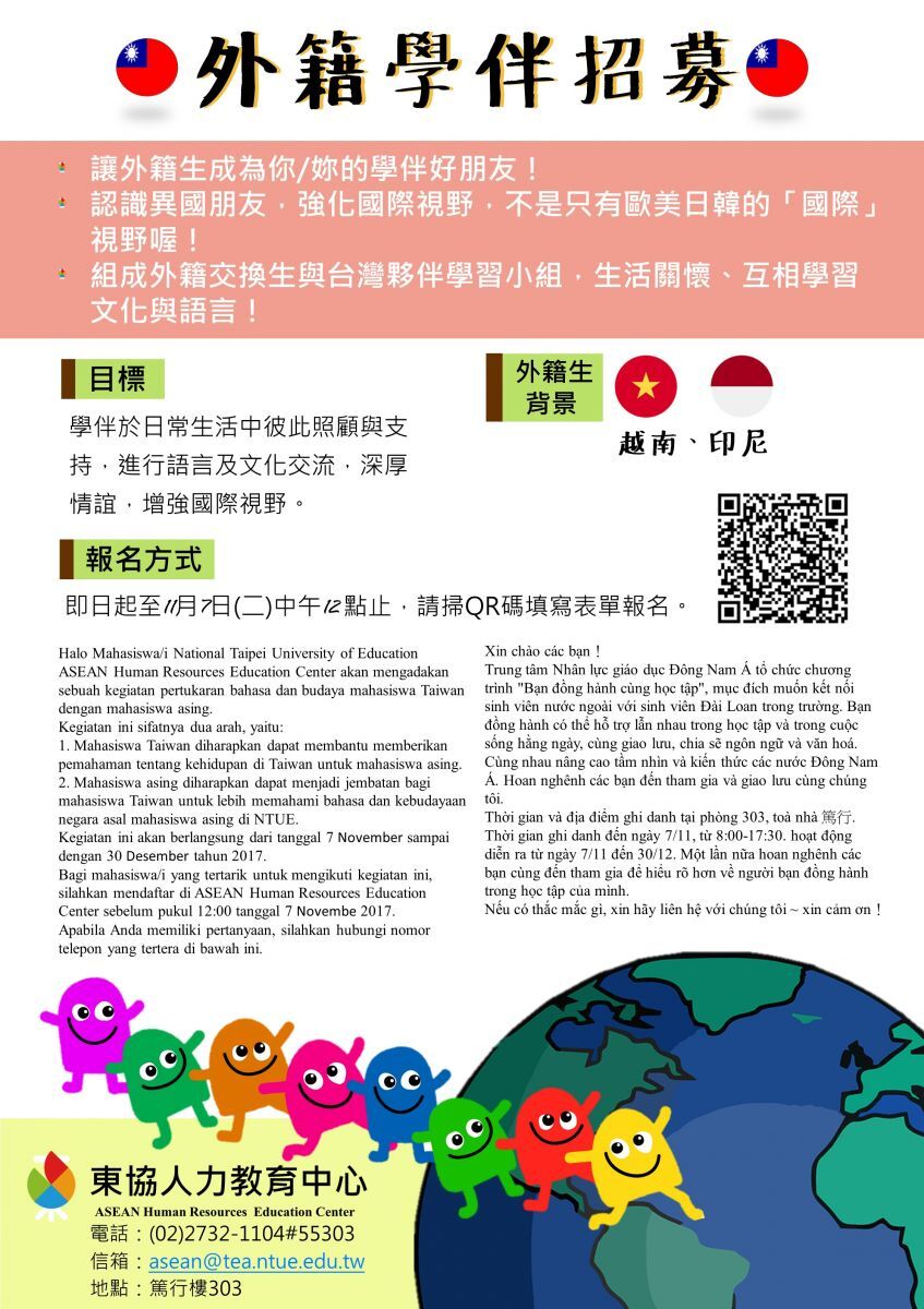 國際學伴熱情招募中！！！