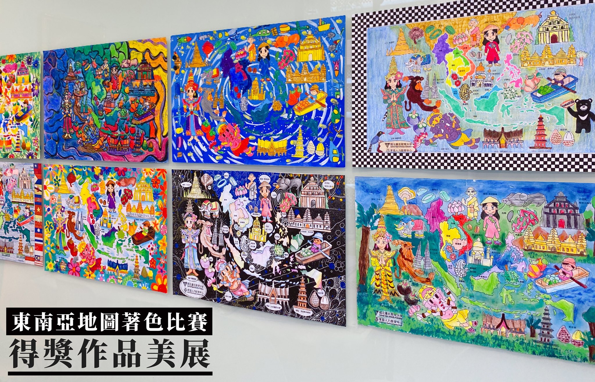 東南亞地圖著色比賽