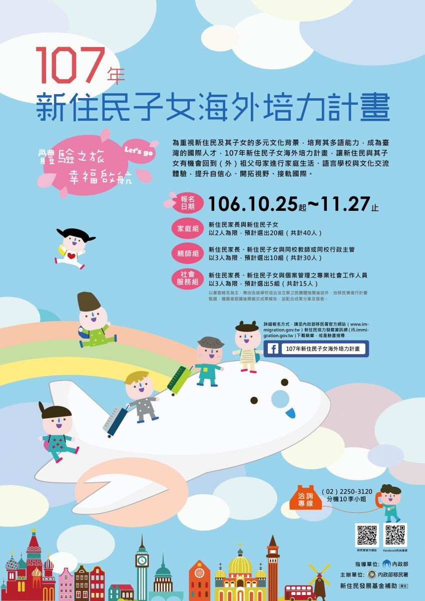 107年新住民子女海外培力寒假活動