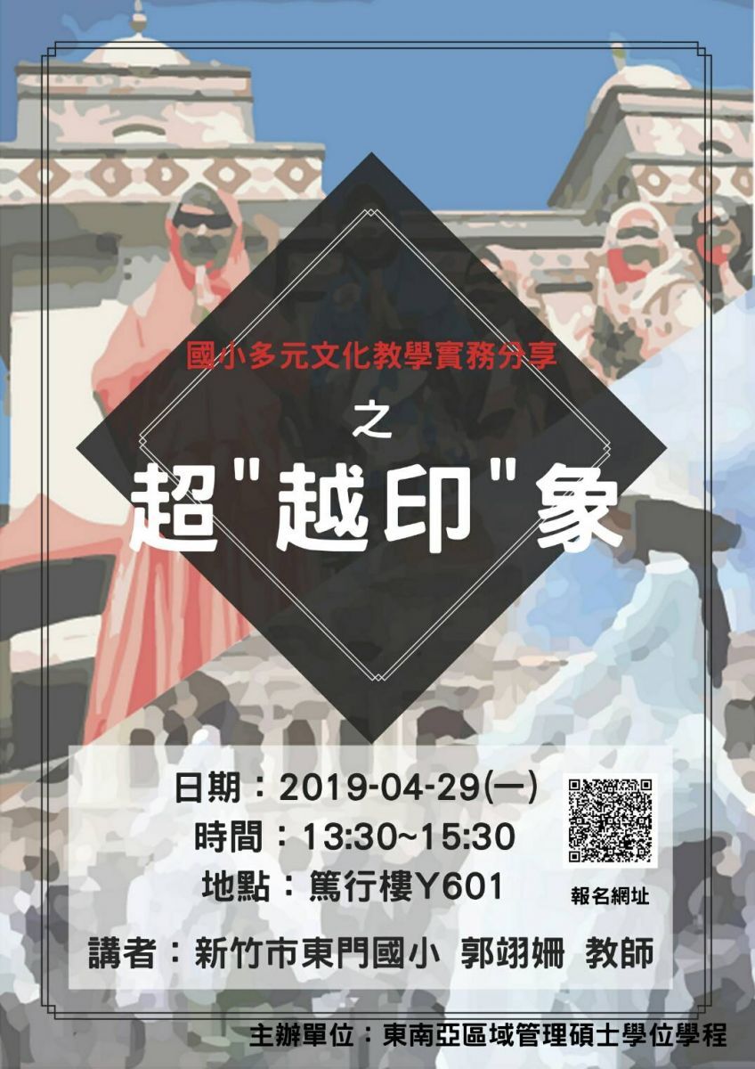 4/29(一)13:30-15:30將在篤行601舉行演講