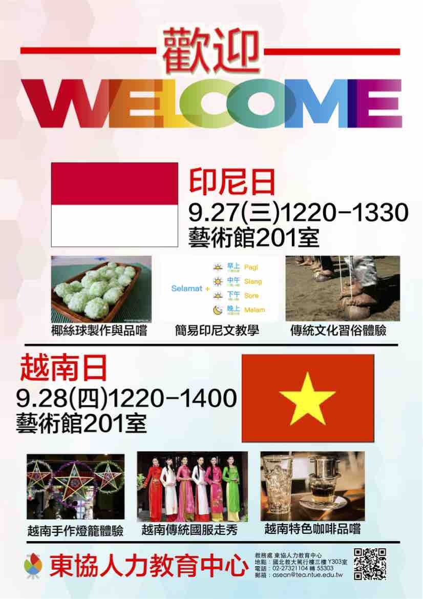 東協中心印尼日與越南日文化推廣活動