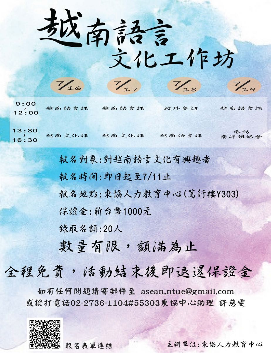 越南語言文化工作坊